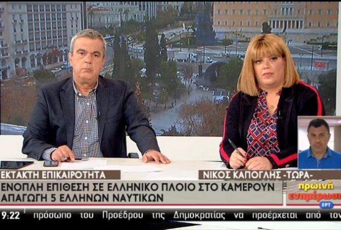 Ένοπλη επίθεση σε δεξαμενόπλοιο στο Καμερούν- Όμηροι πέντε Έλληνες ναυτικοί (vid) | panathinaikos24.gr Ένοπλη επίθεση σε δεξαμενόπλοιο στο Καμερούν- Όμηροι πέντε Έλληνες ναυτικοί (vid) | panathinaikos24.gr