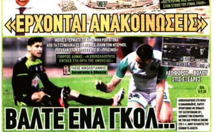 Τα αθλητικά πρωτοσέλιδα της Δευτέρας | panathinaikos24.gr Τα αθλητικά πρωτοσέλιδα της Δευτέρας | panathinaikos24.gr
