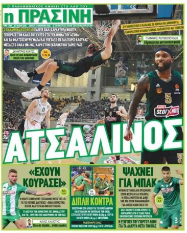 «Ατσάλινος» | panathinaikos24.gr «Ατσάλινος» | panathinaikos24.gr