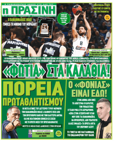 «Πορεία πρωταθλητισμού» | panathinaikos24.gr «Πορεία πρωταθλητισμού» | panathinaikos24.gr