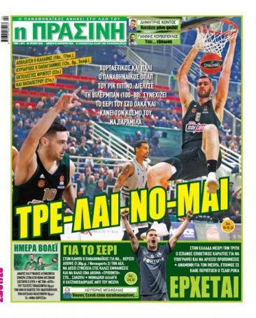Τα αθλητικά πρωτοσέλιδα του Σαββάτου 25/1 | panathinaikos24.gr Τα αθλητικά πρωτοσέλιδα του Σαββάτου 25/1 | panathinaikos24.gr