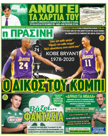 «Λόγια από καρδιάς για Κόμπε από Τζόνσον» | panathinaikos24.gr «Λόγια από καρδιάς για Κόμπε από Τζόνσον» | panathinaikos24.gr