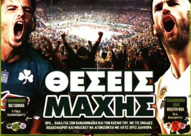 Τα αθλητικά πρωτοσέλιδα της Τετάρτης | panathinaikos24.gr Τα αθλητικά πρωτοσέλιδα της Τετάρτης | panathinaikos24.gr