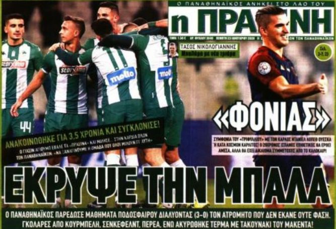 Τα αθλητικά πρωτοσέλιδα της Πέμπτης | panathinaikos24.gr Τα αθλητικά πρωτοσέλιδα της Πέμπτης | panathinaikos24.gr