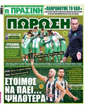 «ΠΩΡΩΣΗ» | panathinaikos24.gr «ΠΩΡΩΣΗ» | panathinaikos24.gr