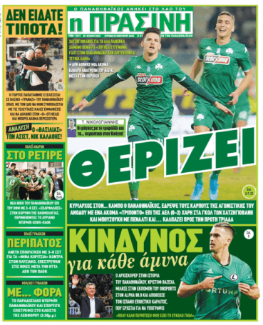 «Θερίζει» | panathinaikos24.gr «Θερίζει» | panathinaikos24.gr