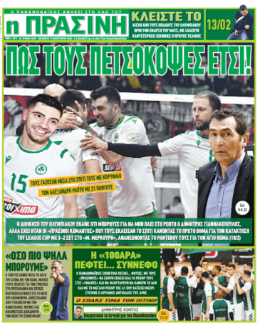 Πως τους πετσόκοψες έτσι! | panathinaikos24.gr Πως τους πετσόκοψες έτσι! | panathinaikos24.gr