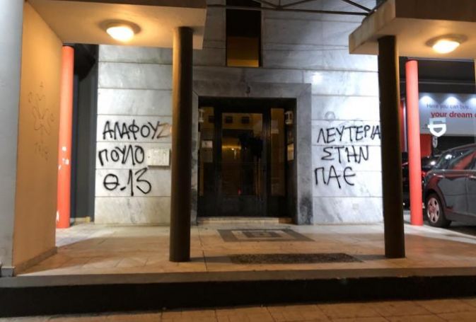 Επίθεση με μπογιές και συνθήματα κατά Αλαφούζου στα γραφεία της ΠΑΕ (Pics) | panathinaikos24.gr Επίθεση με μπογιές και συνθήματα κατά Αλαφούζου στα γραφεία της ΠΑΕ (Pics) | panathinaikos24.gr