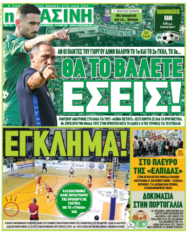 Τα αθλητικά πρωτοσέλιδα της Τετάρτης | panathinaikos24.gr Τα αθλητικά πρωτοσέλιδα της Τετάρτης | panathinaikos24.gr