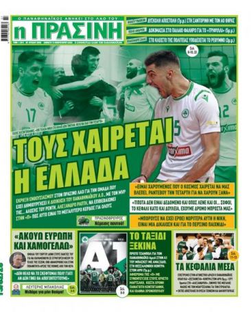 Τους χαίρεται η Ελλάδα! | panathinaikos24.gr Τους χαίρεται η Ελλάδα! | panathinaikos24.gr