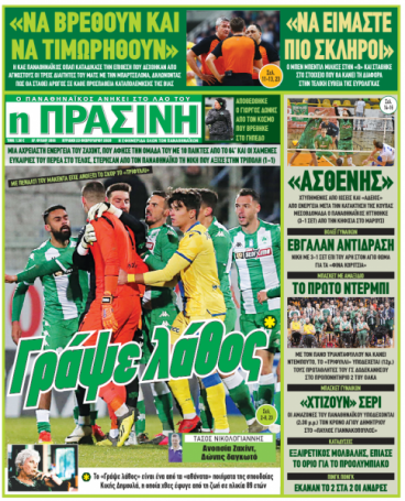 Τα αθλητικά πρωτοσέλιδα της Κυριακής 23/2 | panathinaikos24.gr Τα αθλητικά πρωτοσέλιδα της Κυριακής 23/2 | panathinaikos24.gr