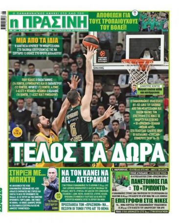 «Καμπανάκι για Παναθηναϊκό» | panathinaikos24.gr «Καμπανάκι για Παναθηναϊκό» | panathinaikos24.gr