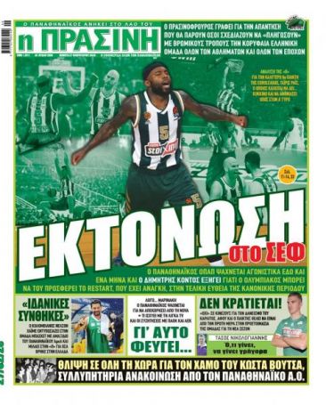 Εκτόνωση στο ΣΕΦ! | panathinaikos24.gr Εκτόνωση στο ΣΕΦ! | panathinaikos24.gr