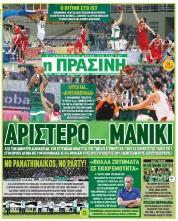 «No Panathinaikos, No party» | panathinaikos24.gr «No Panathinaikos, No party» | panathinaikos24.gr