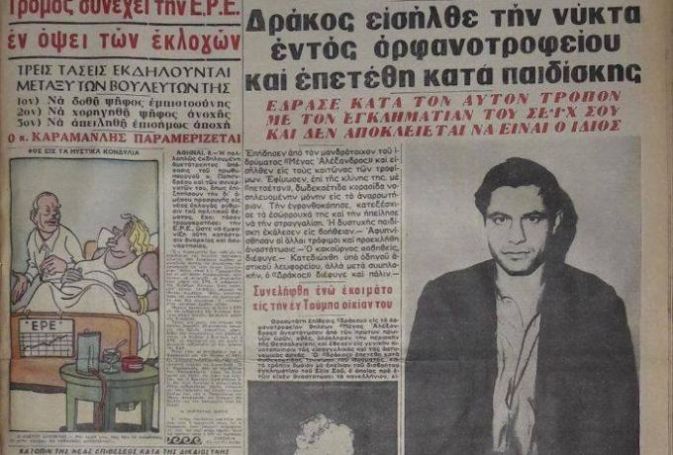Τους κορόιδεψε όλους: Αυτός ήταν ο πραγματικός «Δράκος του Σέιχ Σου» που δεν πιάστηκε ποτέ (pics) | panathinaikos24.gr Τους κορόιδεψε όλους: Αυτός ήταν ο πραγματικός «Δράκος του Σέιχ Σου» που δεν πιάστηκε ποτέ (pics) | panathinaikos24.gr