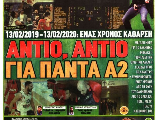 Τα αθλητικά πρωτοσέλιδα της Πέμπτης | panathinaikos24.gr Τα αθλητικά πρωτοσέλιδα της Πέμπτης | panathinaikos24.gr