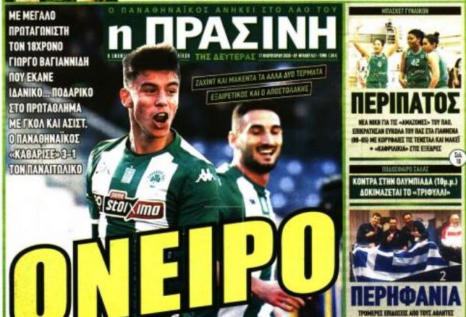 Τα αθλητικά πρωτοσέλιδα της Δευτέρας | panathinaikos24.gr Τα αθλητικά πρωτοσέλιδα της Δευτέρας | panathinaikos24.gr