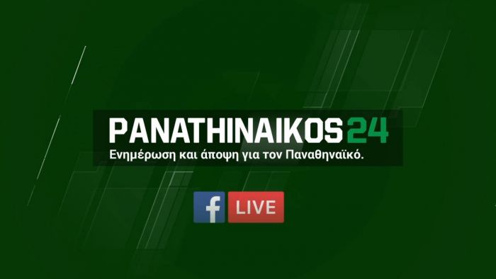 Μένουμε σπίτι: LIVE VIDEO chat με Διονύση Δεσύλλα στις 20:00 | panathinaikos24.gr Μένουμε σπίτι: LIVE VIDEO chat με Διονύση Δεσύλλα στις 20:00 | panathinaikos24.gr