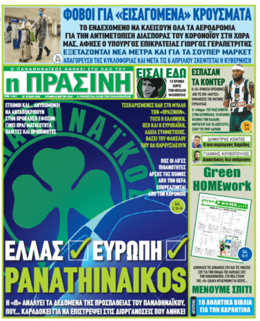 Τα αθλητικά πρωτοσέλιδα της Κυριακής 29/03 | panathinaikos24.gr Τα αθλητικά πρωτοσέλιδα της Κυριακής 29/03 | panathinaikos24.gr