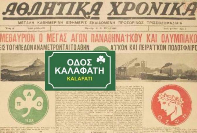 «Θρυλικές» ανακρίβειες | panathinaikos24.gr «Θρυλικές» ανακρίβειες | panathinaikos24.gr