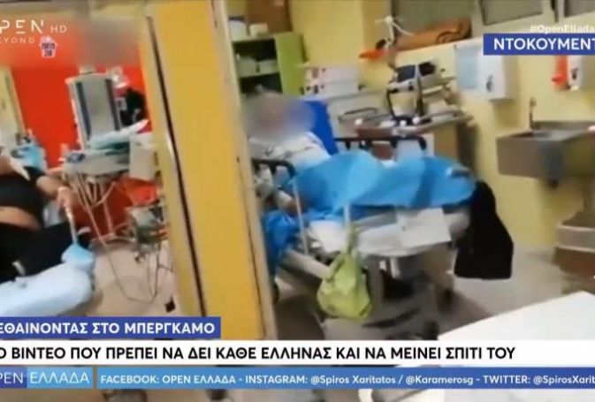Μπέργκαμο: Το βίντεο που πρέπει να δει κάθε Έλληνας και να μείνει σπίτι του | panathinaikos24.gr Μπέργκαμο: Το βίντεο που πρέπει να δει κάθε Έλληνας και να μείνει σπίτι του | panathinaikos24.gr