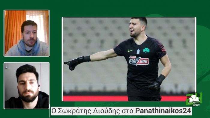 Διούδης: “Και να ήξερα τα προβλήματα, πάλι θα υπέγραφα – Θέλουμε πρωταθλητισμό και Ευρώπη” (vid) | panathinaikos24.gr Διούδης: “Και να ήξερα τα προβλήματα, πάλι θα υπέγραφα – Θέλουμε πρωταθλητισμό και Ευρώπη” (vid) | panathinaikos24.gr