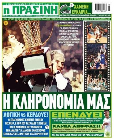 «Η κληρονομιά μας» | panathinaikos24.gr «Η κληρονομιά μας» | panathinaikos24.gr