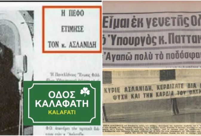 «Αποφασίζομεν και διατάσσομεν: Ολυμπιακός!» | panathinaikos24.gr «Αποφασίζομεν και διατάσσομεν: Ολυμπιακός!» | panathinaikos24.gr