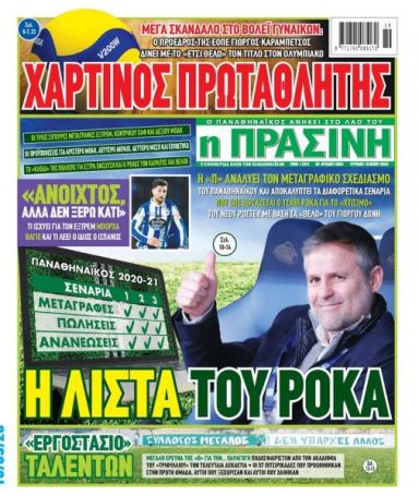 Τα πρωτοσέλιδα της Κυριακής 10/05 | panathinaikos24.gr Τα πρωτοσέλιδα της Κυριακής 10/05 | panathinaikos24.gr