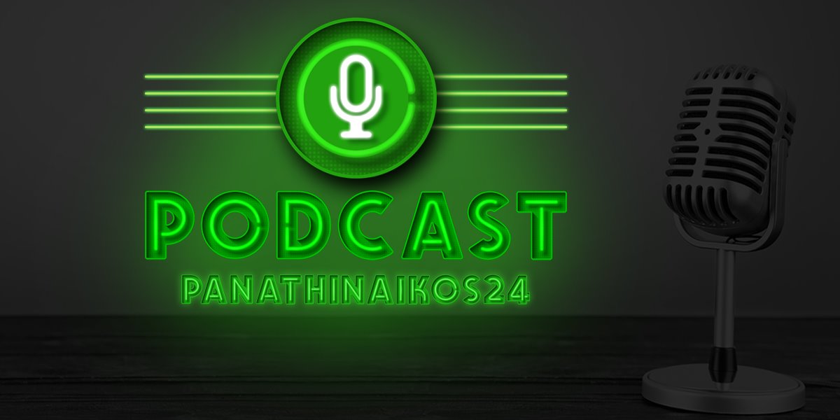 Panathinaikos24 podcast: Ακολουθήστε μας και… καλή ακρόαση!