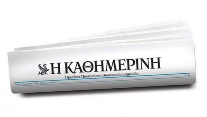 Έσκασε η «βόμβα»: Τέλος απ’ την «Καθημερινή»… | panathinaikos24.gr Έσκασε η «βόμβα»: Τέλος απ’ την «Καθημερινή»… | panathinaikos24.gr