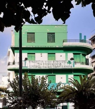 Πανό για το Πολυτεχνείο στον κεντρικό σύνδεσμο της Θύρας 13 (pic) | panathinaikos24.gr Πανό για το Πολυτεχνείο στον κεντρικό σύνδεσμο της Θύρας 13 (pic) | panathinaikos24.gr