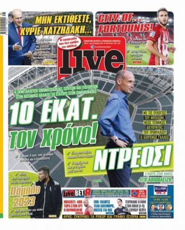 Όλα τα πρωτοσέλιδα για Παναθηναϊκό και Ντρεοσί | panathinaikos24.gr Όλα τα πρωτοσέλιδα για Παναθηναϊκό και Ντρεοσί | panathinaikos24.gr