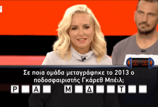 Η γκάφα του αιώνα: Παίκτης – είδωλο απαντάει «Παναθηναϊκός» σε αυτή την ερώτηση για τον Γκάρεθ Μπέιλ (Vid) | panathinaikos24.gr Η γκάφα του αιώνα: Παίκτης – είδωλο απαντάει «Παναθηναϊκός» σε αυτή την ερώτηση για τον Γκάρεθ Μπέιλ (Vid) | panathinaikos24.gr