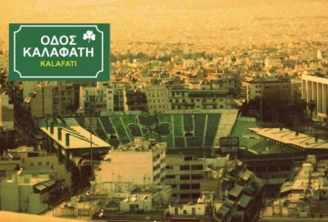 Η δύναμη της Λεωφόρου – Ένα αξεπέραστο, μοναδικό ρεκόρ… | panathinaikos24.gr Η δύναμη της Λεωφόρου – Ένα αξεπέραστο, μοναδικό ρεκόρ… | panathinaikos24.gr