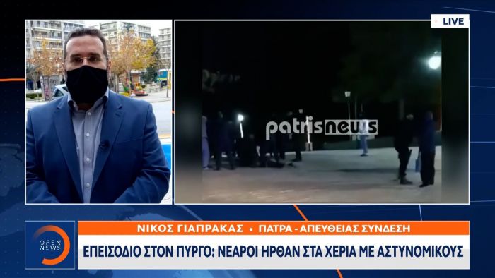 Επεισόδιο στον Πύργο Ηλείας: Νεαροί ήρθαν στα χέρια με αστυνομικούς (vid) | panathinaikos24.gr Επεισόδιο στον Πύργο Ηλείας: Νεαροί ήρθαν στα χέρια με αστυνομικούς (vid) | panathinaikos24.gr