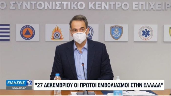 Μητσοτάκης: Στις 27 Δεκεμβρίου ξεκινούν οι πρώτοι εμβολιασμοί – Αυτή είναι η σειρά προτεραιότητας (vid) | panathinaikos24.gr Μητσοτάκης: Στις 27 Δεκεμβρίου ξεκινούν οι πρώτοι εμβολιασμοί – Αυτή είναι η σειρά προτεραιότητας (vid) | panathinaikos24.gr