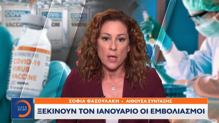 Εκτακτο: Ξεκινούν τον Ιανουάριο οι εμβολιασμοί (vid) | panathinaikos24.gr Εκτακτο: Ξεκινούν τον Ιανουάριο οι εμβολιασμοί (vid) | panathinaikos24.gr