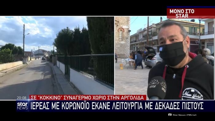 Συναγερμός: Ιερέας με κορωνοϊό έκανε λειτουργία με πιστούς (vid) | panathinaikos24.gr Συναγερμός: Ιερέας με κορωνοϊό έκανε λειτουργία με πιστούς (vid) | panathinaikos24.gr