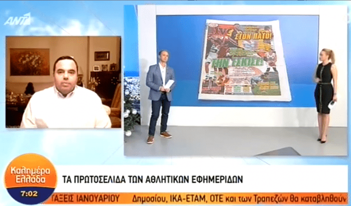 Εφημερίδες: Οι κεντρικοί τίτλοι στα πρωτοσέλιδα και η παρουσίασή τους (vid) | panathinaikos24.gr Εφημερίδες: Οι κεντρικοί τίτλοι στα πρωτοσέλιδα και η παρουσίασή τους (vid) | panathinaikos24.gr