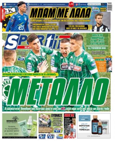 «Μέταλλο» | panathinaikos24.gr «Μέταλλο» | panathinaikos24.gr