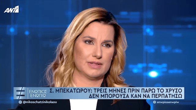 Σ. Μπεκατώρου: Προσπάθησε να με πείσει ότι δεν ήταν βιασμός (vids) | panathinaikos24.gr Σ. Μπεκατώρου: Προσπάθησε να με πείσει ότι δεν ήταν βιασμός (vids) | panathinaikos24.gr