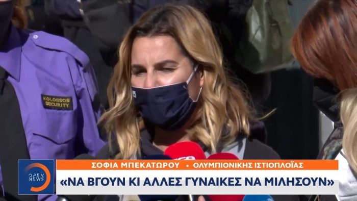 Σοφιά Μπεκατώρου: Κατονόμασε και δεύτερο θύμα σεξουαλικής κακοποίησης (vid) | panathinaikos24.gr Σοφιά Μπεκατώρου: Κατονόμασε και δεύτερο θύμα σεξουαλικής κακοποίησης (vid) | panathinaikos24.gr