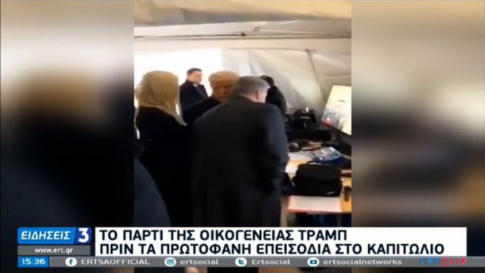 Το πάρτι της οικογένειας Τραμπ πριν από τα πρωτοφανή επεισόδια στο Καπιτώλιο (vid)