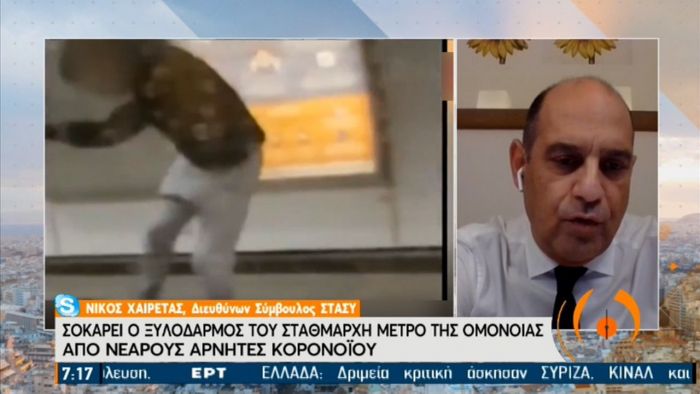 Σοκ από το βίντεο της επίθεσης νεαρών σε εργαζόμενο του Μετρό (vid) | panathinaikos24.gr Σοκ από το βίντεο της επίθεσης νεαρών σε εργαζόμενο του Μετρό (vid) | panathinaikos24.gr