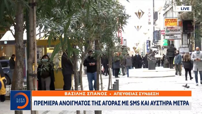 Πρεμιέρα ανοίγματος της αγοράς με sms και αυστηρά μέτρα (vids) | panathinaikos24.gr Πρεμιέρα ανοίγματος της αγοράς με sms και αυστηρά μέτρα (vids) | panathinaikos24.gr