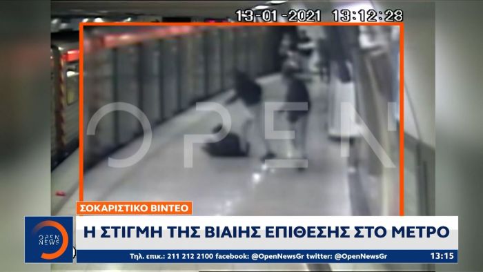 Σοκαριστικό βίντεο: Η στιγμή της βίαιης επίθεσης στο ΜΕΤΡΟ (vid) | panathinaikos24.gr Σοκαριστικό βίντεο: Η στιγμή της βίαιης επίθεσης στο ΜΕΤΡΟ (vid) | panathinaikos24.gr