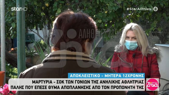 Μαρτυρία σοκ των γονιών της ανήλικης αθλήτριας που έπεσε θύμα αποπλάνησης από τον προπονητή της (vid) | panathinaikos24.gr Μαρτυρία σοκ των γονιών της ανήλικης αθλήτριας που έπεσε θύμα αποπλάνησης από τον προπονητή της (vid) | panathinaikos24.gr