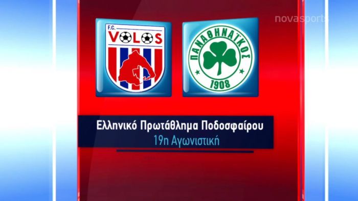 Βόλος – Παναθηναϊκός: Τα στιγμιότυπα της αναμέτρησης (vid) | panathinaikos24.gr Βόλος – Παναθηναϊκός: Τα στιγμιότυπα της αναμέτρησης (vid) | panathinaikos24.gr