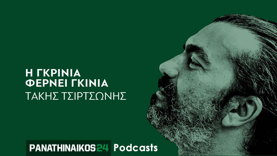 Podcast p24 – Η γκρίνια φέρνει γκίνια: «Η ρεβάνς με τον ΠΑΣ, τα «πρέπει» του ΠΑΟ και οι υποσχέσεις του Χεζόνια»